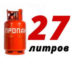 Купить Пропан 27 литров в Песках с доставкой